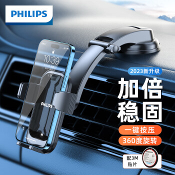 飞利浦（PHILIPS）车载手机支架中控仪表台吸盘式导航支架汽车专用手机固定器2106	